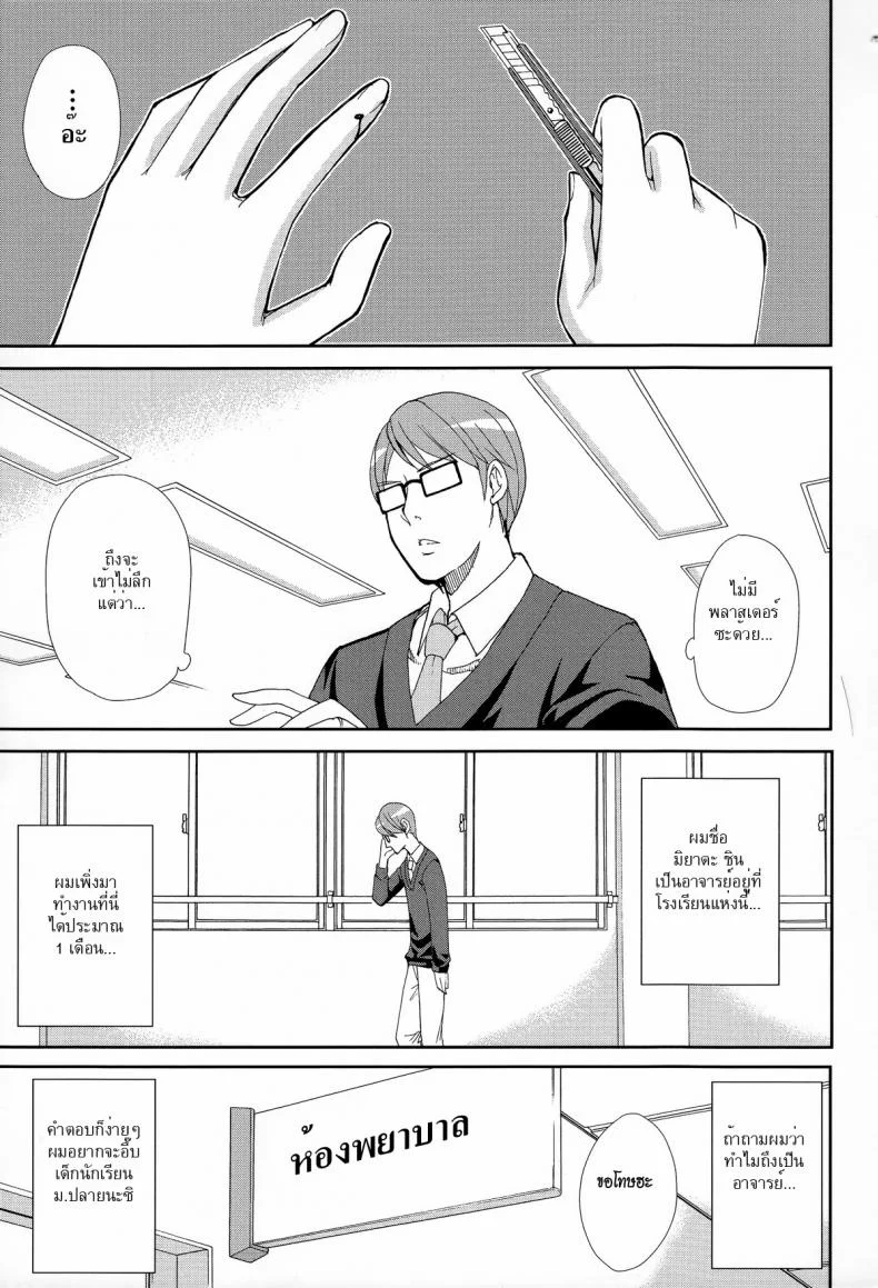 มาจอยกันเหอะ [Shunjou Shuusuke] Let’ Enjoy (Hitokoishi, Tsuma Ch.2) หน้า 5