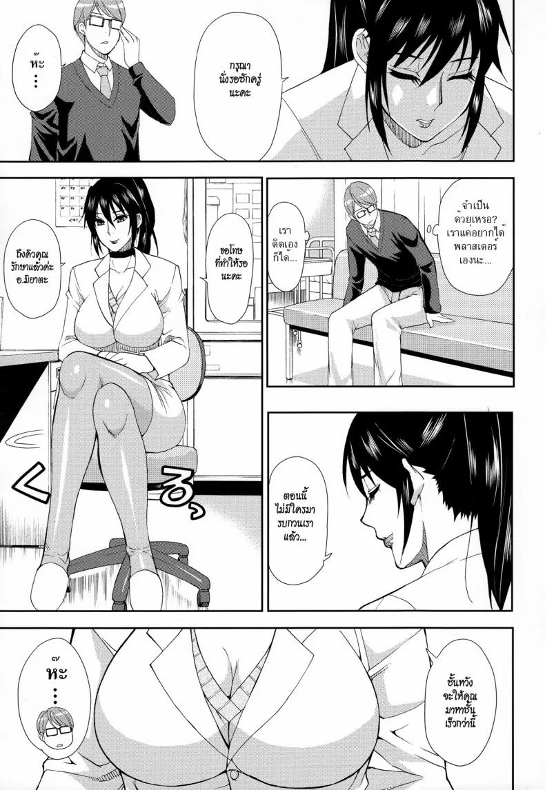 มาจอยกันเหอะ [Shunjou Shuusuke] Let’ Enjoy (Hitokoishi, Tsuma Ch.2) หน้า 7