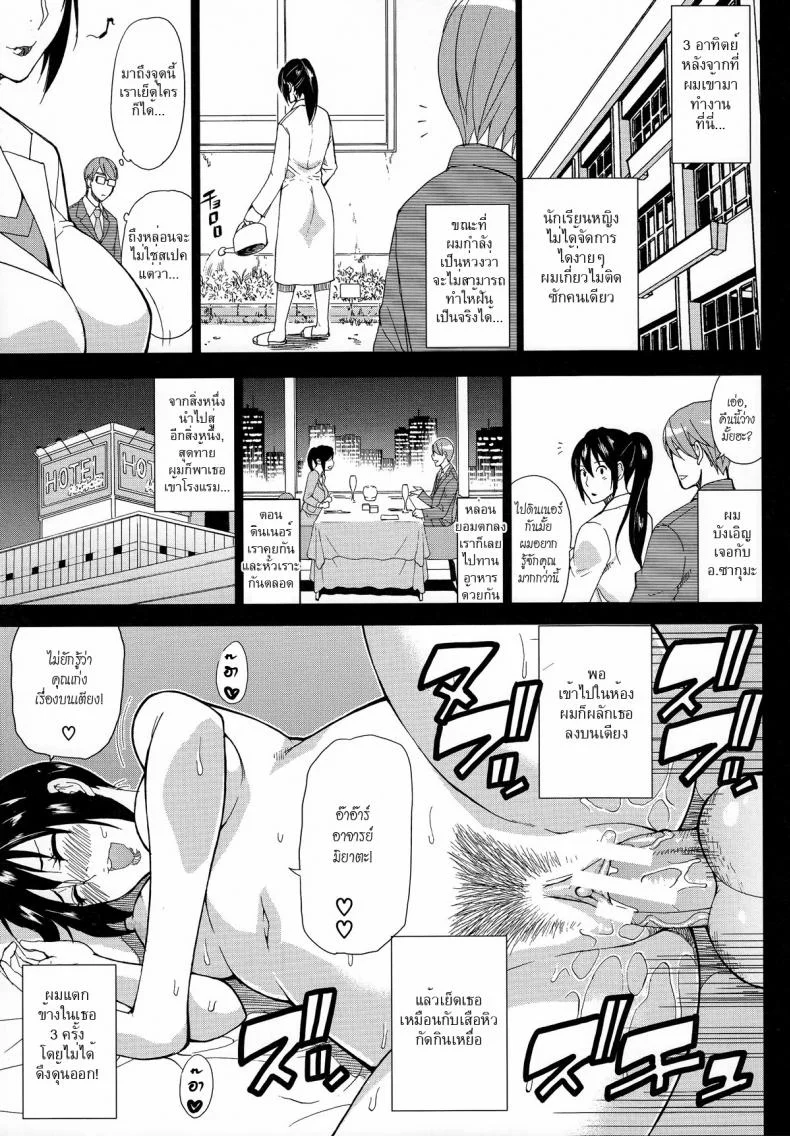 มาจอยกันเหอะ [Shunjou Shuusuke] Let’ Enjoy (Hitokoishi, Tsuma Ch.2) หน้า 9