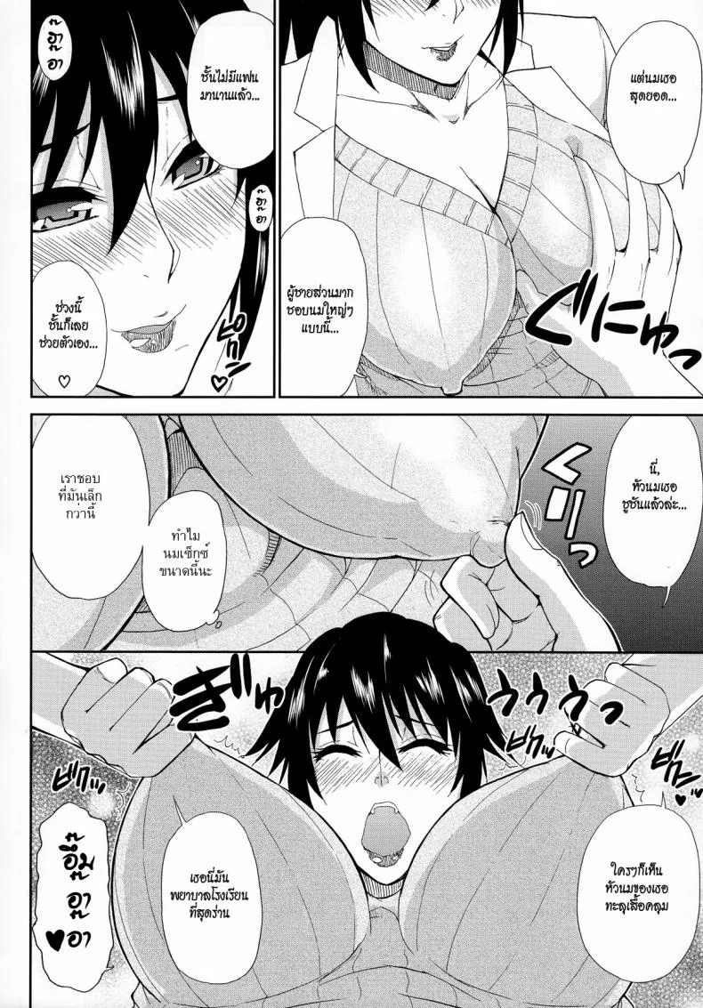 มาจอยกันเหอะ [Shunjou Shuusuke] Let’ Enjoy (Hitokoishi, Tsuma Ch.2) หน้า 18