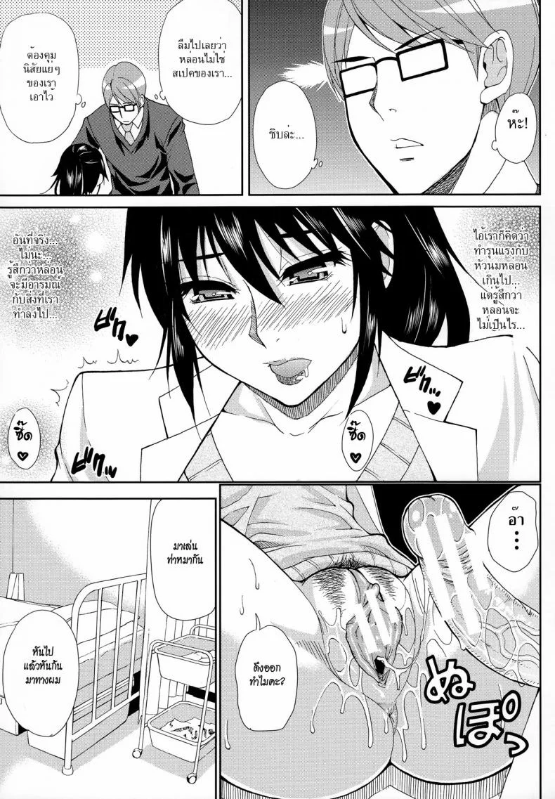 มาจอยกันเหอะ [Shunjou Shuusuke] Let’ Enjoy (Hitokoishi, Tsuma Ch.2) หน้า 19