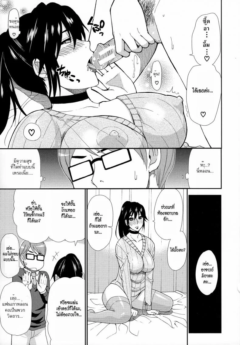 มาจอยกันเหอะ [Shunjou Shuusuke] Let’ Enjoy (Hitokoishi, Tsuma Ch.2) หน้า 33
