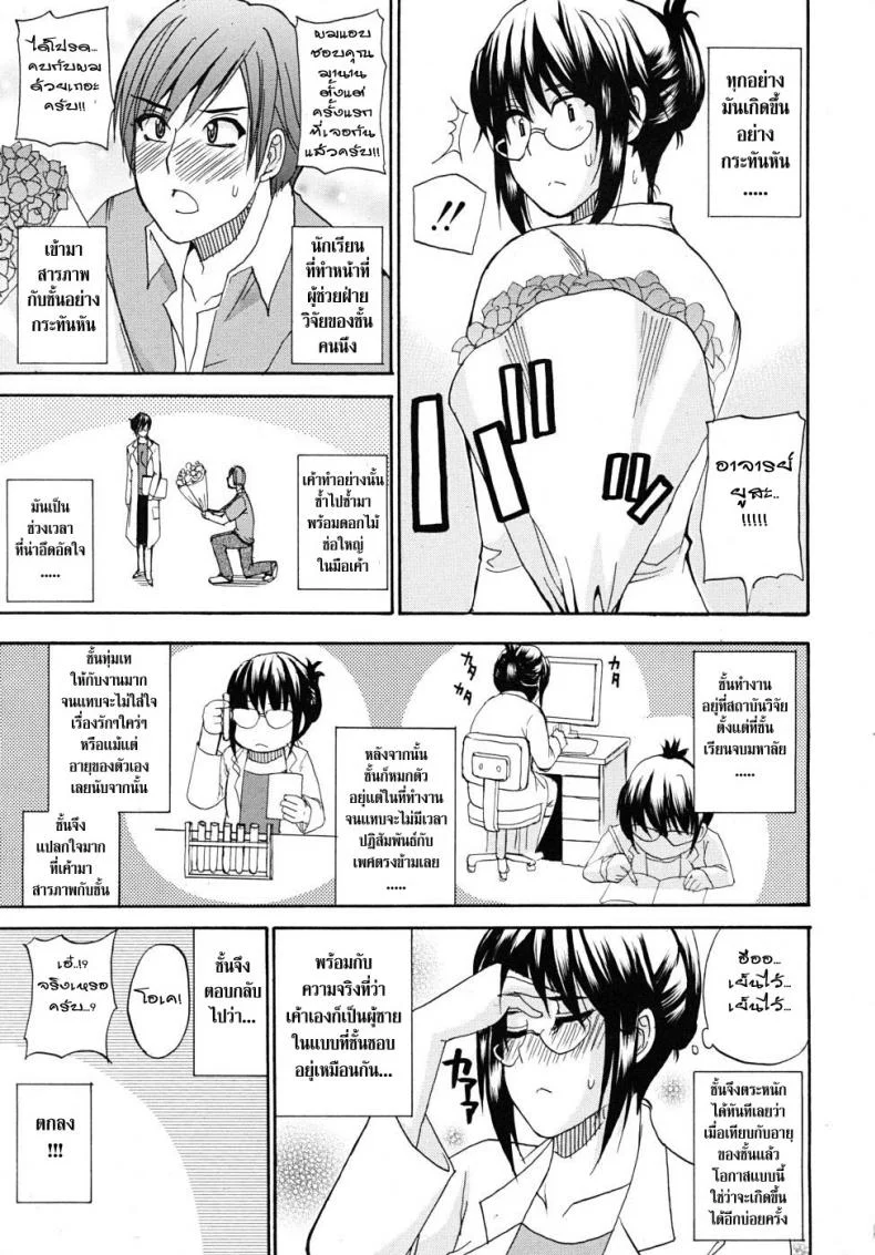 ความรู้สึกที่ห่างหาย [Shunjou Shuusuke] Natural หน้า 5