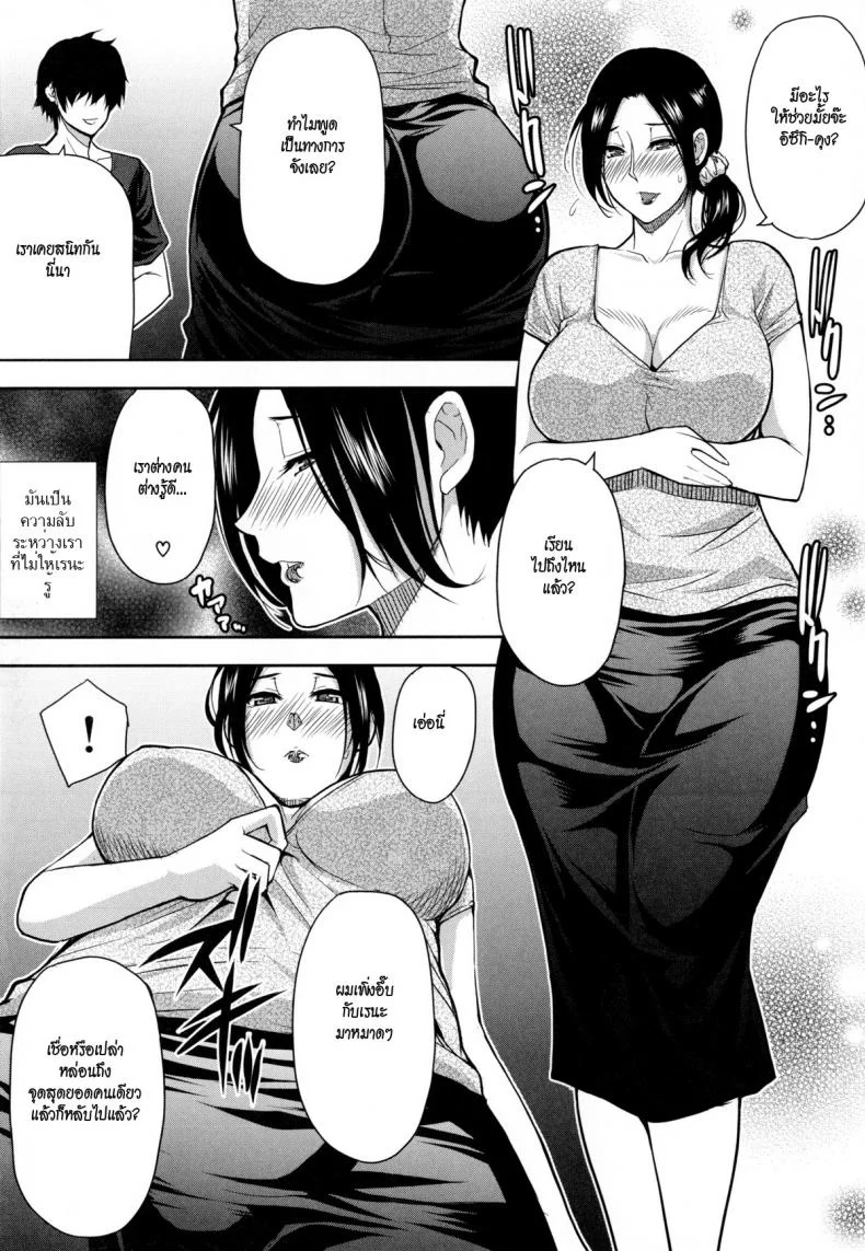 เพื่อนใหม่ลูก ชู้เก่าแม่ [shunjou shuusuke] Osaekirenai Kono Kimochi 6 หน้า 5