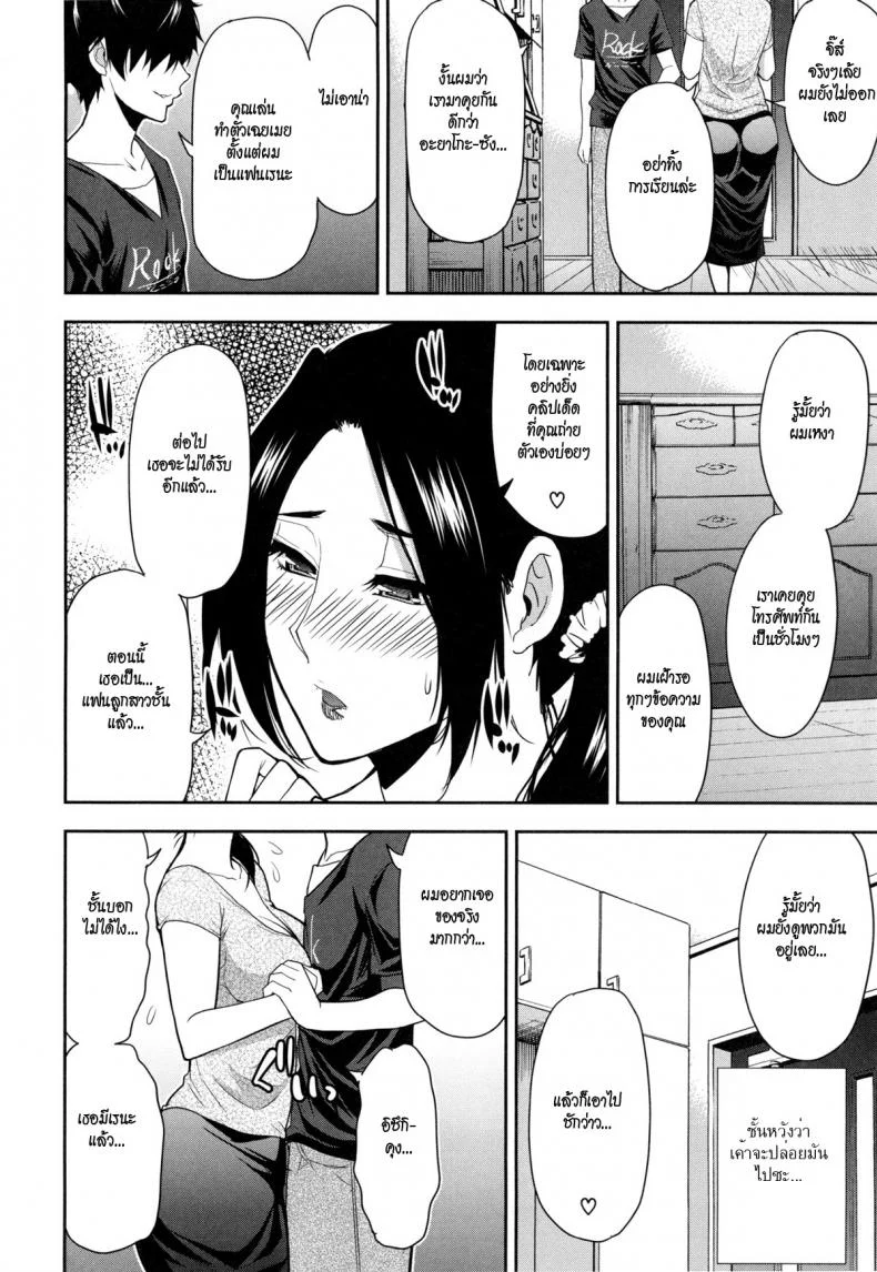 เพื่อนใหม่ลูก ชู้เก่าแม่ [shunjou shuusuke] Osaekirenai Kono Kimochi 6 หน้า 6