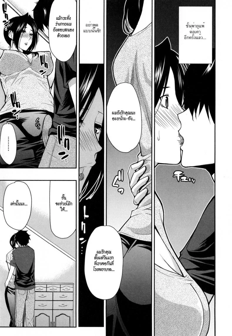 เพื่อนใหม่ลูก ชู้เก่าแม่ [shunjou shuusuke] Osaekirenai Kono Kimochi 6 หน้า 7