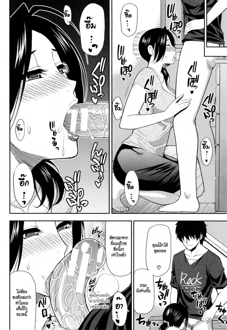 เพื่อนใหม่ลูก ชู้เก่าแม่ [shunjou shuusuke] Osaekirenai Kono Kimochi 6 หน้า 8