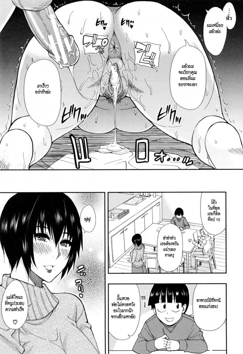 ลูกได้ดี แม่ได้เสียว [shunjou shuusuke] Osaekirenai Kono Kimochi หน้า 17