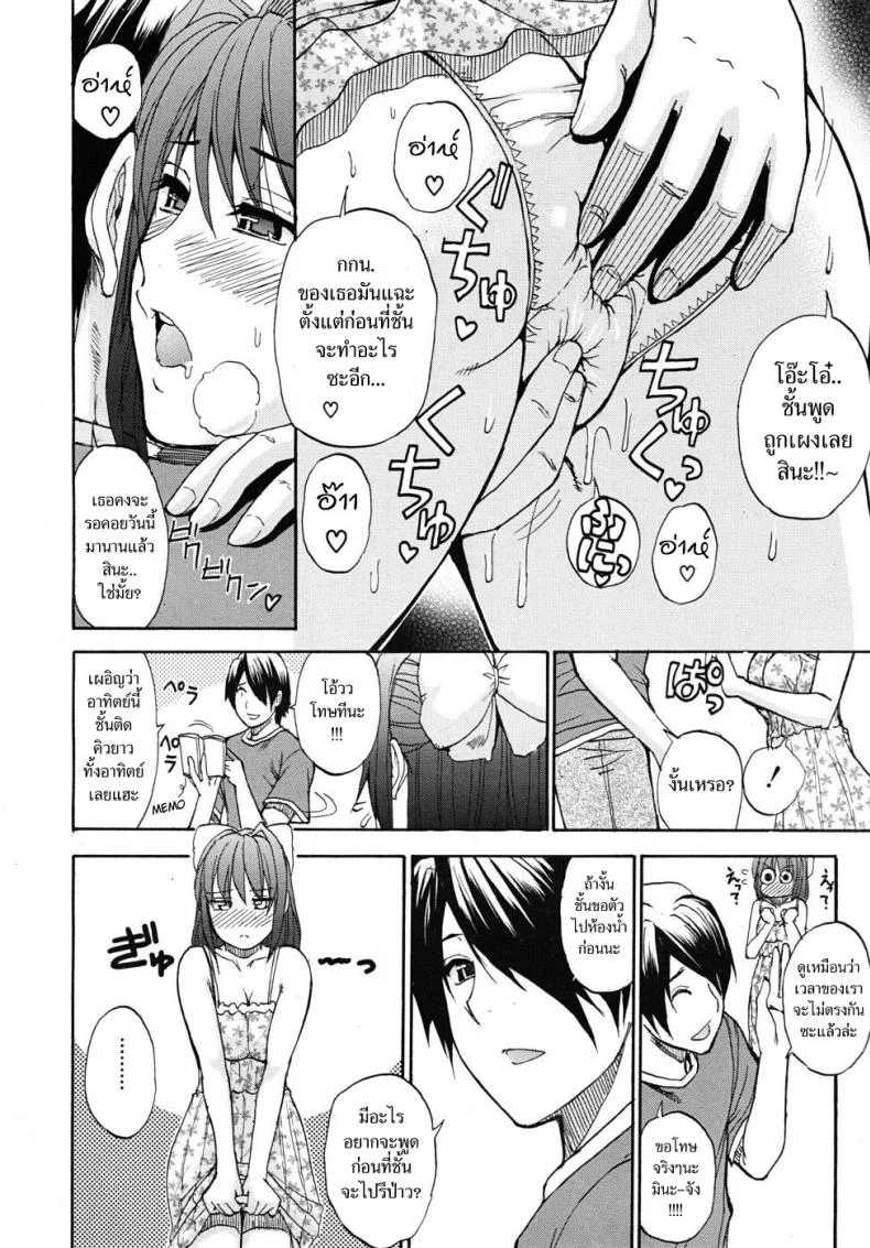 แอบฟัน น้องสาวเพื่อน [Shunjou Shuusuke] Postponement Warning หน้า 4