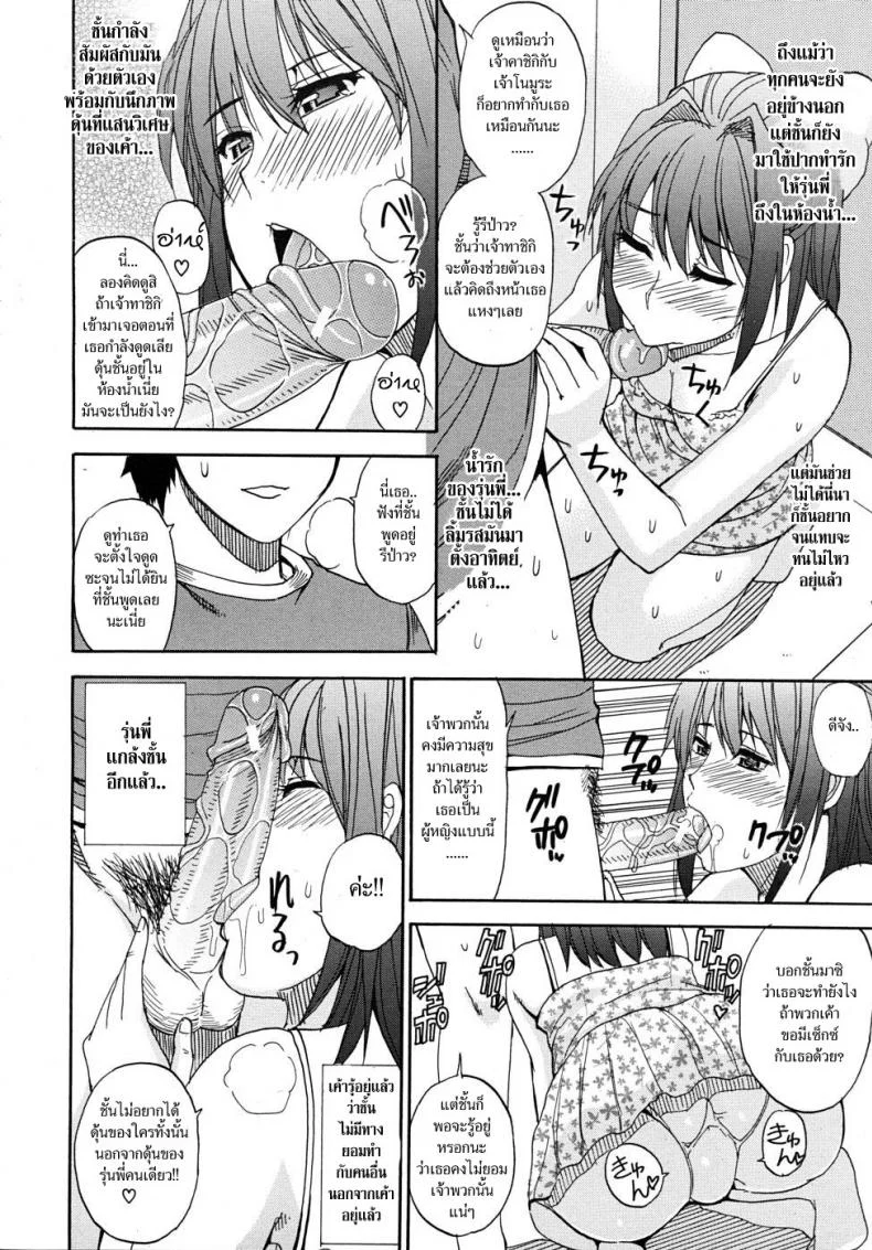 แอบฟัน น้องสาวเพื่อน [Shunjou Shuusuke] Postponement Warning หน้า 6