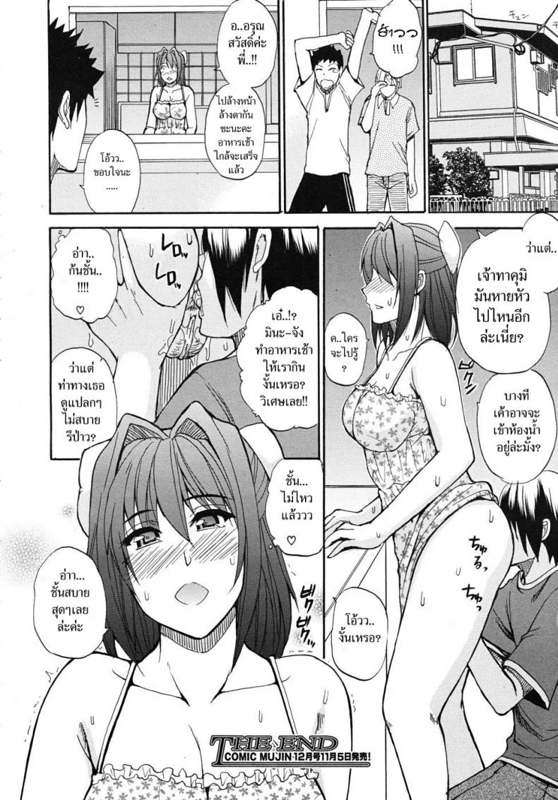 แอบฟัน น้องสาวเพื่อน [Shunjou Shuusuke] Postponement Warning หน้า 23