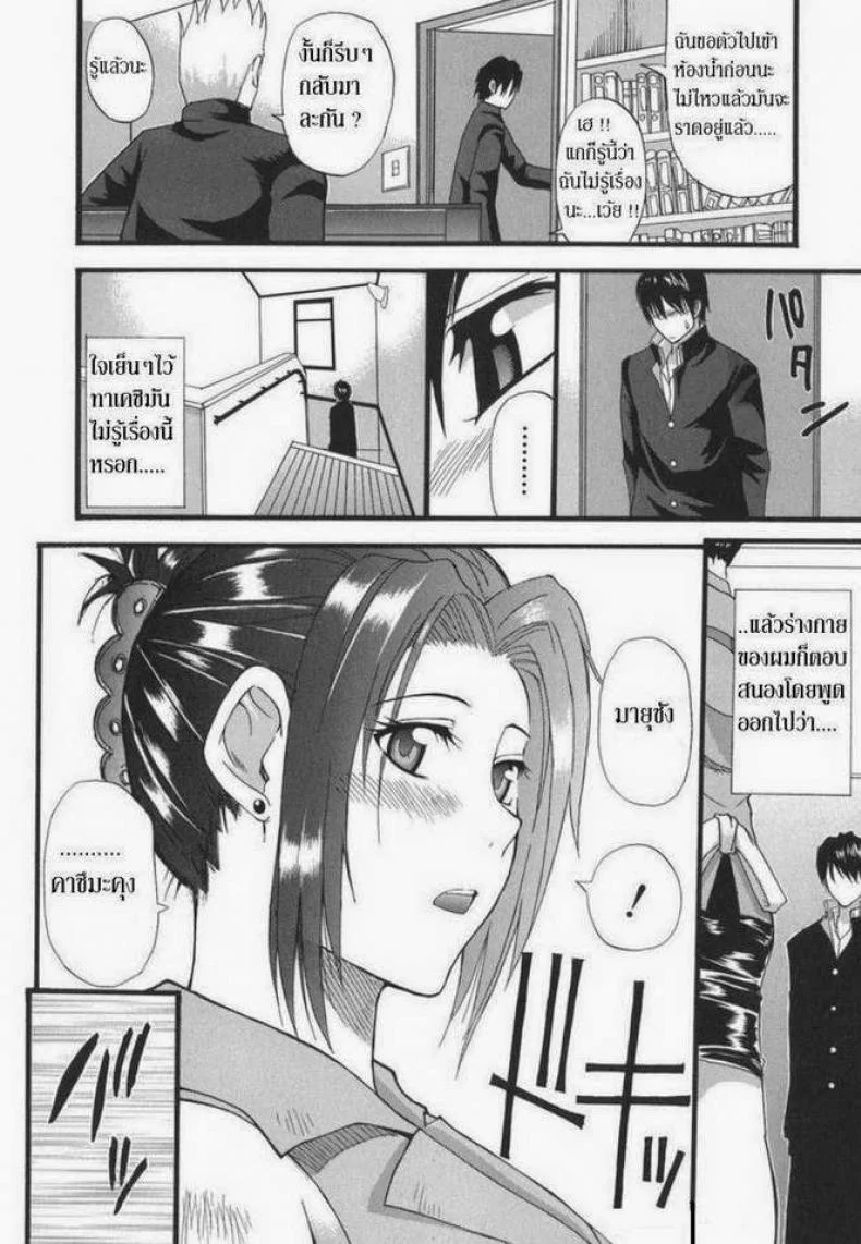 ความลับที่ต้องระวัง [Shunjou Shuusuke] Secret mind (Ichizu na Toriko) หน้า 4