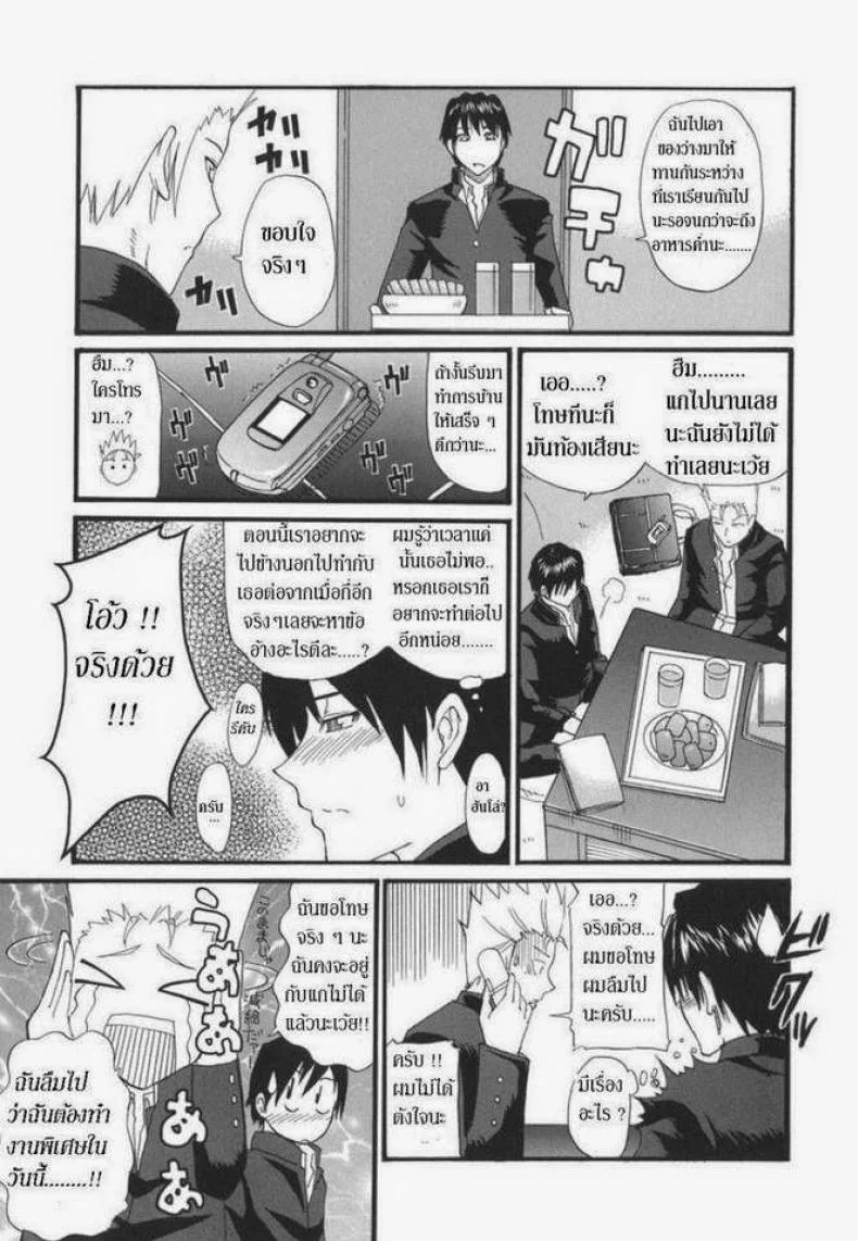 ความลับที่ต้องระวัง [Shunjou Shuusuke] Secret mind (Ichizu na Toriko) หน้า 11