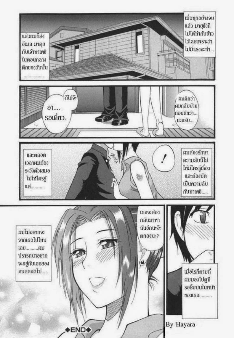 ความลับที่ต้องระวัง [Shunjou Shuusuke] Secret mind (Ichizu na Toriko) หน้า 25