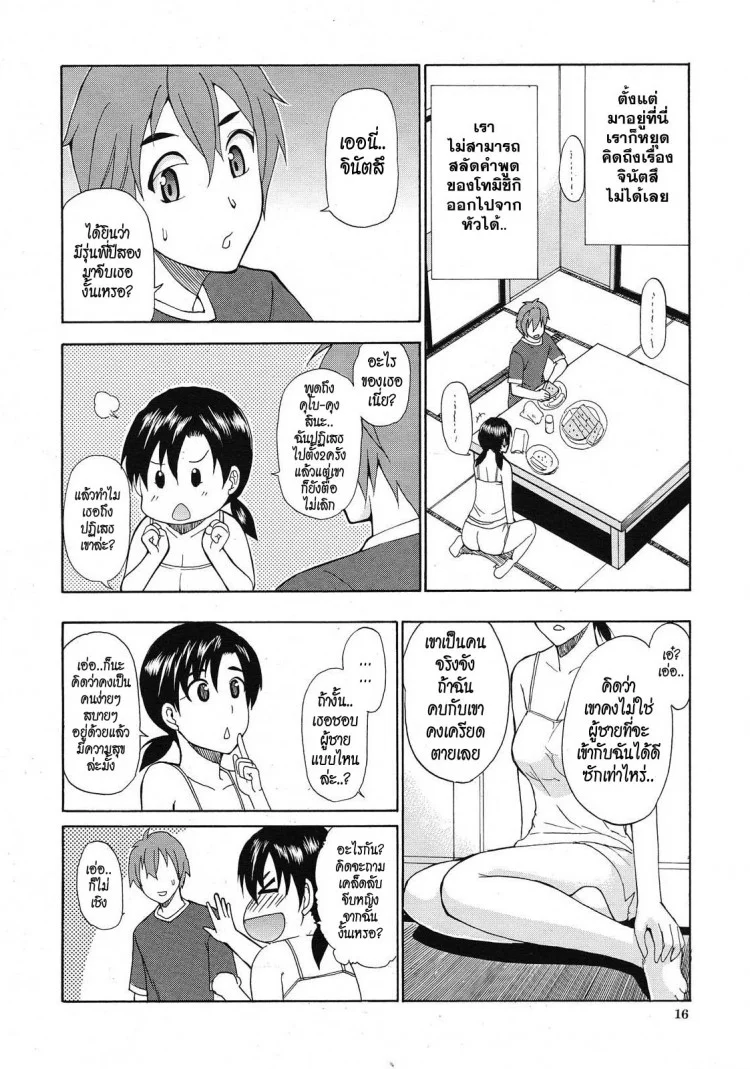 ผมไม่เล็กนะครับ [Shunjou Shuusuke] Sentiment  (spring castle)ผมไม่เล็กนะครับ 1-2 หน้า 4