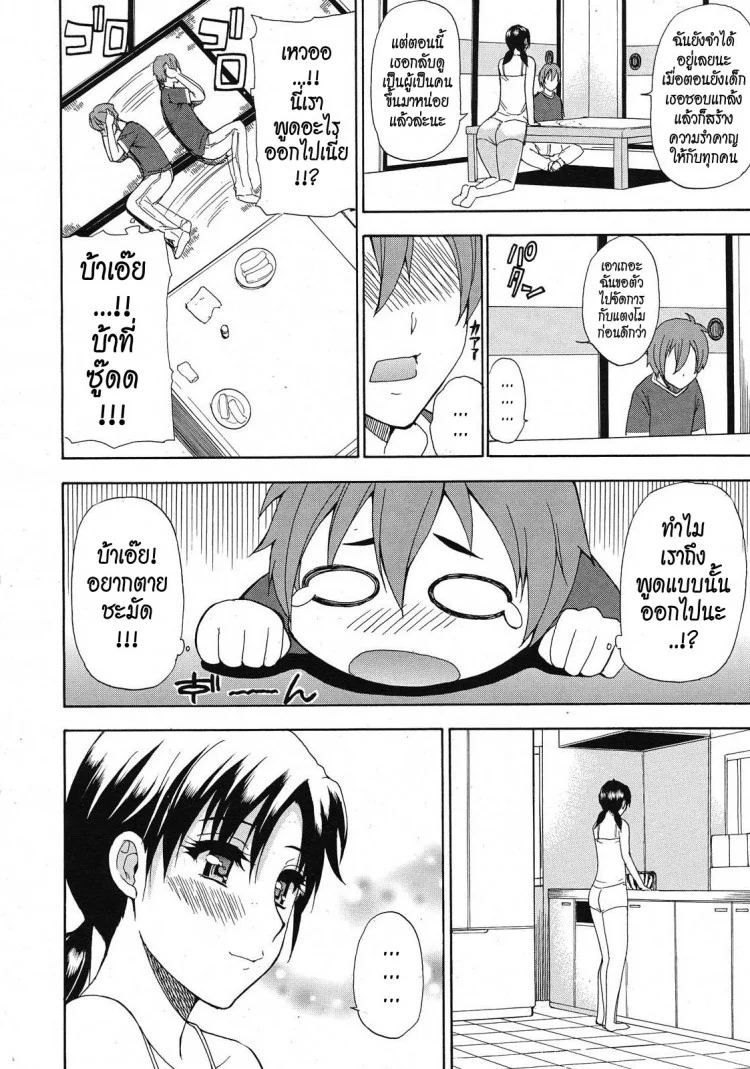 ผมไม่เล็กนะครับ [Shunjou Shuusuke] Sentiment  (spring castle)ผมไม่เล็กนะครับ 1-2 หน้า 6
