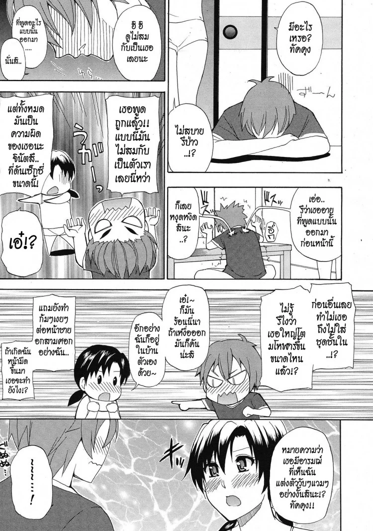 ผมไม่เล็กนะครับ [Shunjou Shuusuke] Sentiment  (spring castle)ผมไม่เล็กนะครับ 1-2 หน้า 7