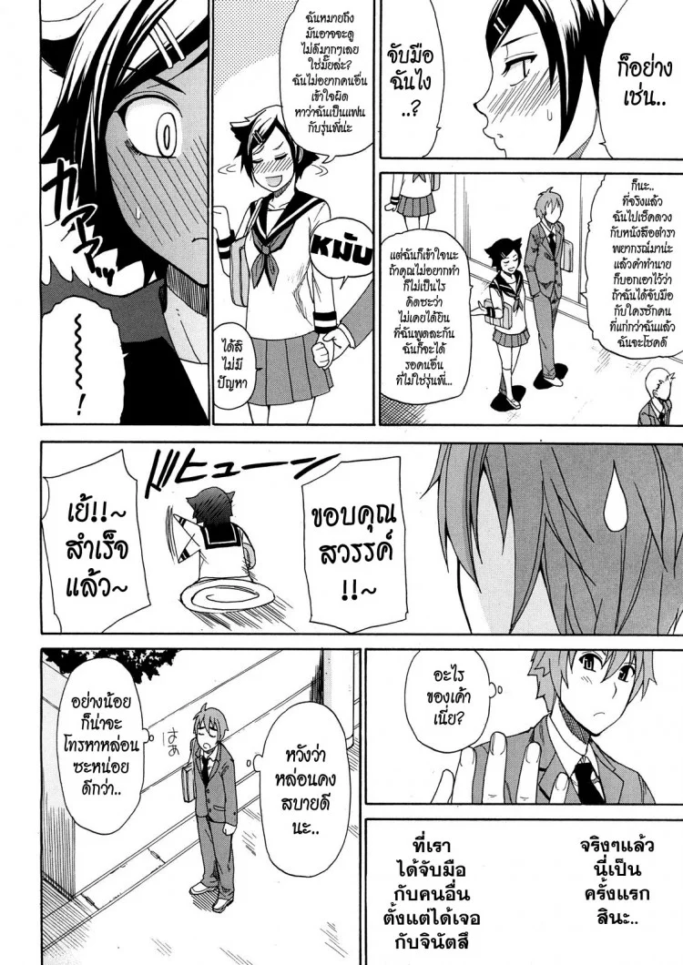 ผมไม่เล็กนะครับ [Shunjou Shuusuke] Sentiment  (spring castle)ผมไม่เล็กนะครับ 1-2 หน้า 28