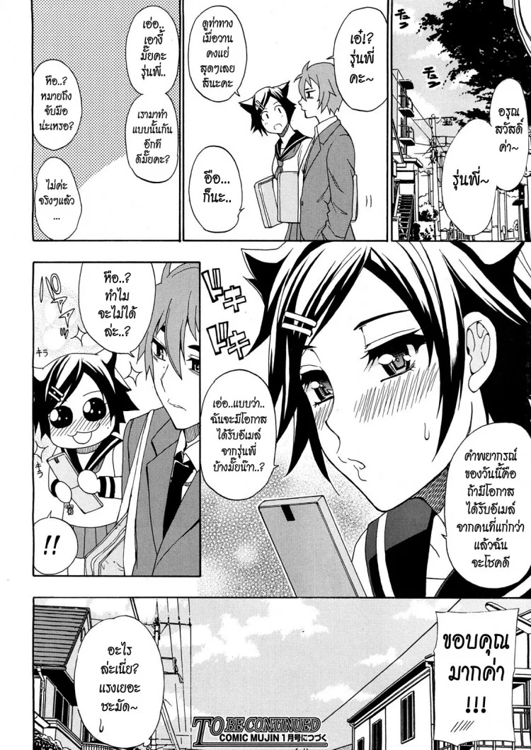 ผมไม่เล็กนะครับ [Shunjou Shuusuke] Sentiment  (spring castle)ผมไม่เล็กนะครับ 1-2 หน้า 54