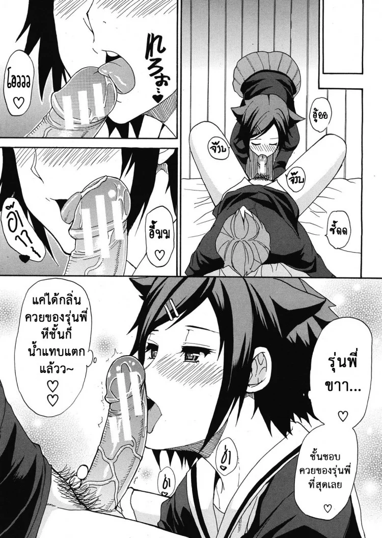 ผมไม่เล็กนะครับ [Shunjou Shuusuke] Sentiment  (spring castle)ผมไม่เล็กนะครับ 3 หน้า 5