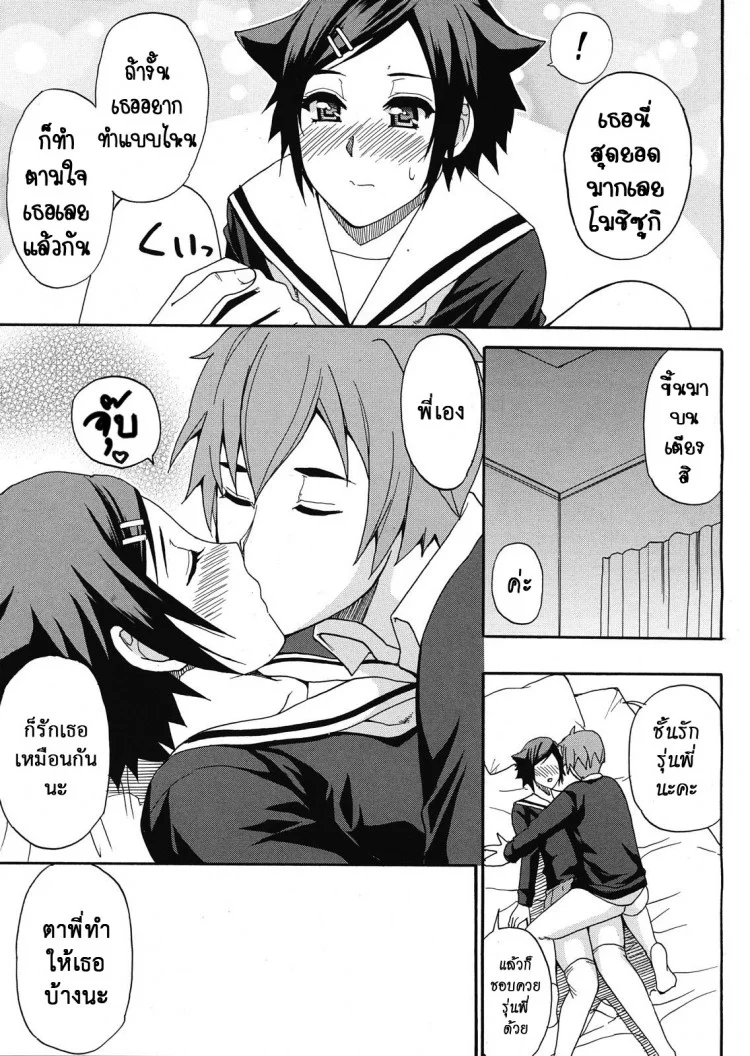 ผมไม่เล็กนะครับ [Shunjou Shuusuke] Sentiment  (spring castle)ผมไม่เล็กนะครับ 3 หน้า 9