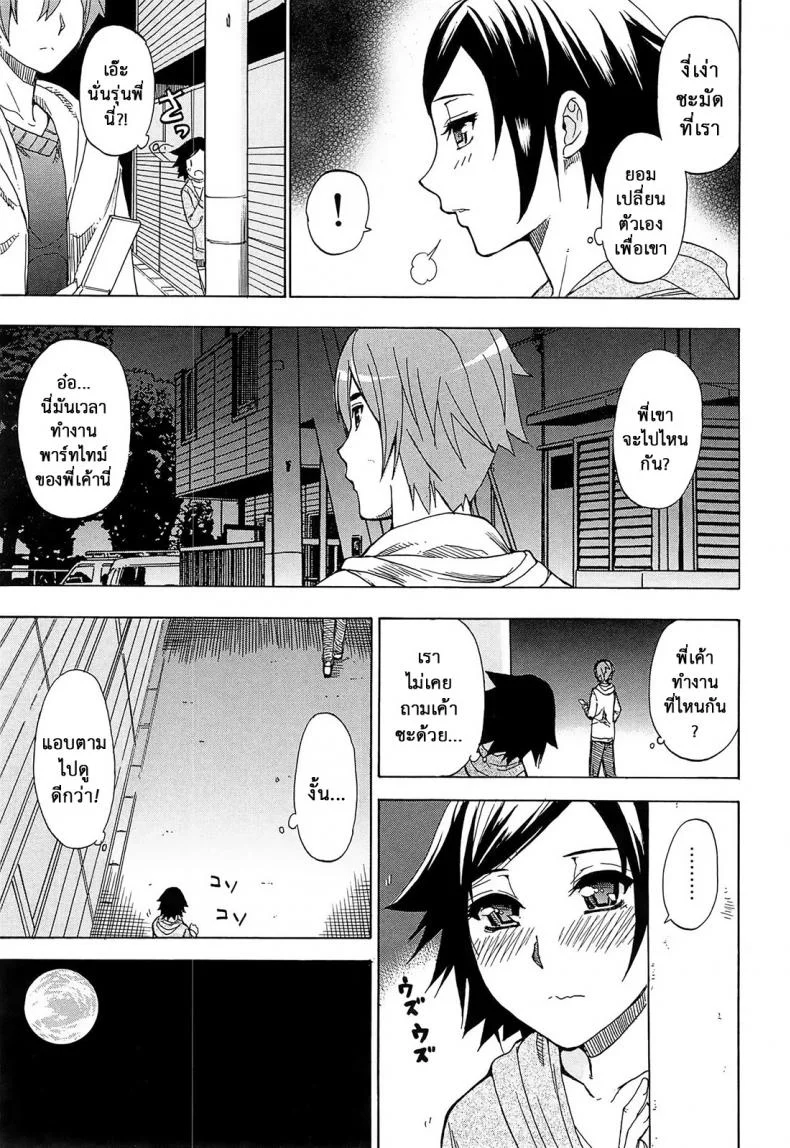 ผมไม่เล็กนะครับ [Shunjou Shuusuke] Sentiment  (spring castle)ผมไม่เล็กนะครับ 4 หน้า 4