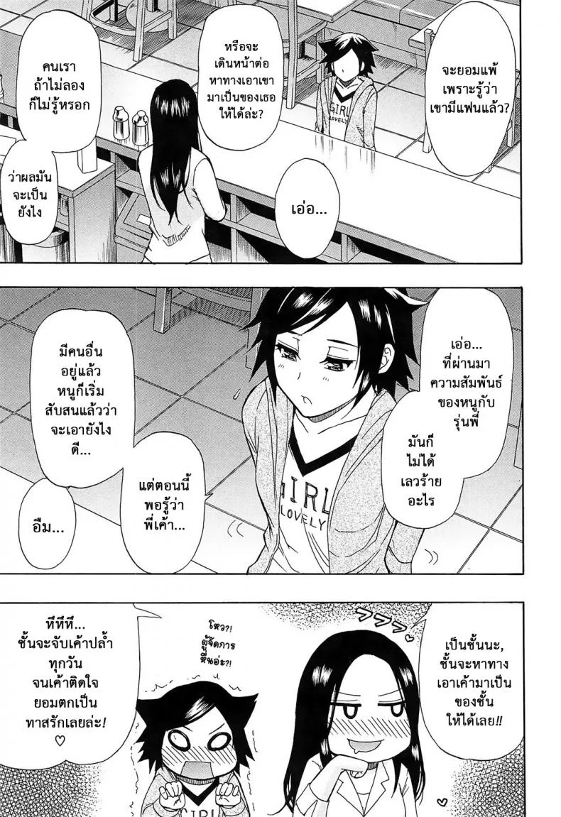 ผมไม่เล็กนะครับ [Shunjou Shuusuke] Sentiment  (spring castle)ผมไม่เล็กนะครับ 4 หน้า 8