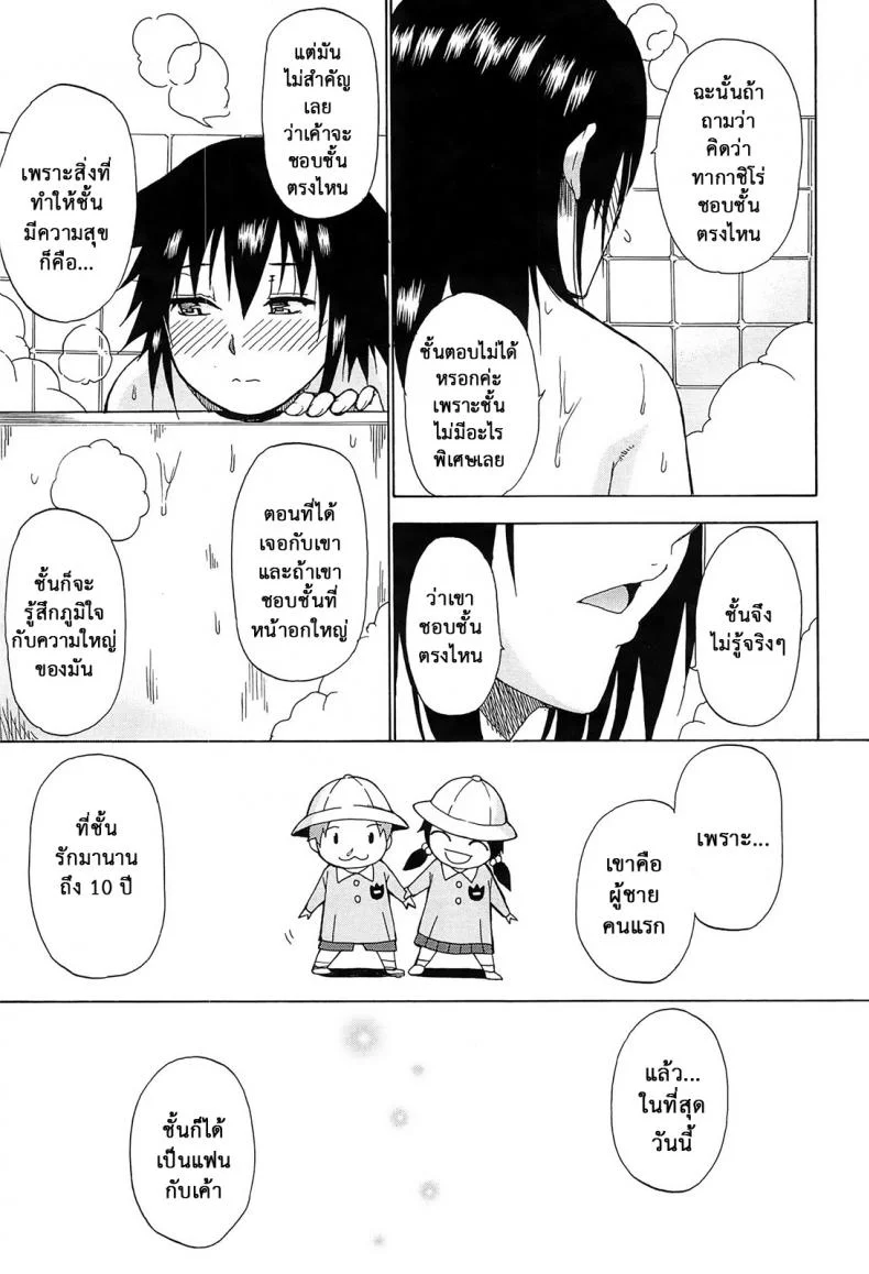 ผมไม่เล็กนะครับ [Shunjou Shuusuke] Sentiment  (spring castle)ผมไม่เล็กนะครับ 4 หน้า 22