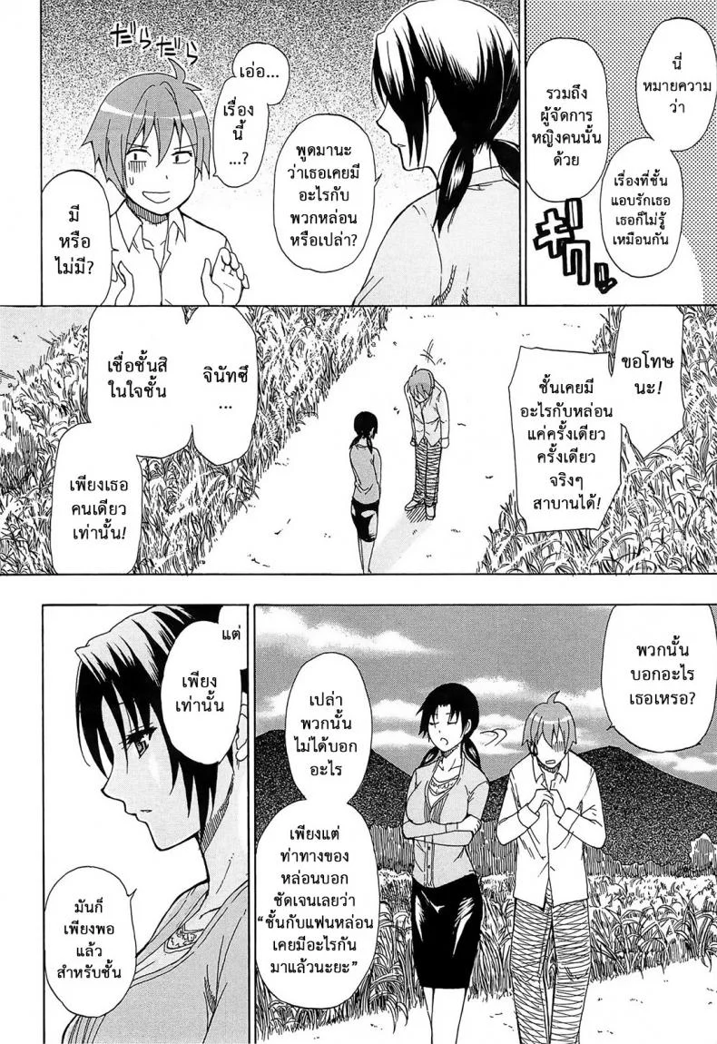 ผมไม่เล็กนะครับ [Shunjou Shuusuke] Sentiment  (spring castle)ผมไม่เล็กนะครับ 4 หน้า 29