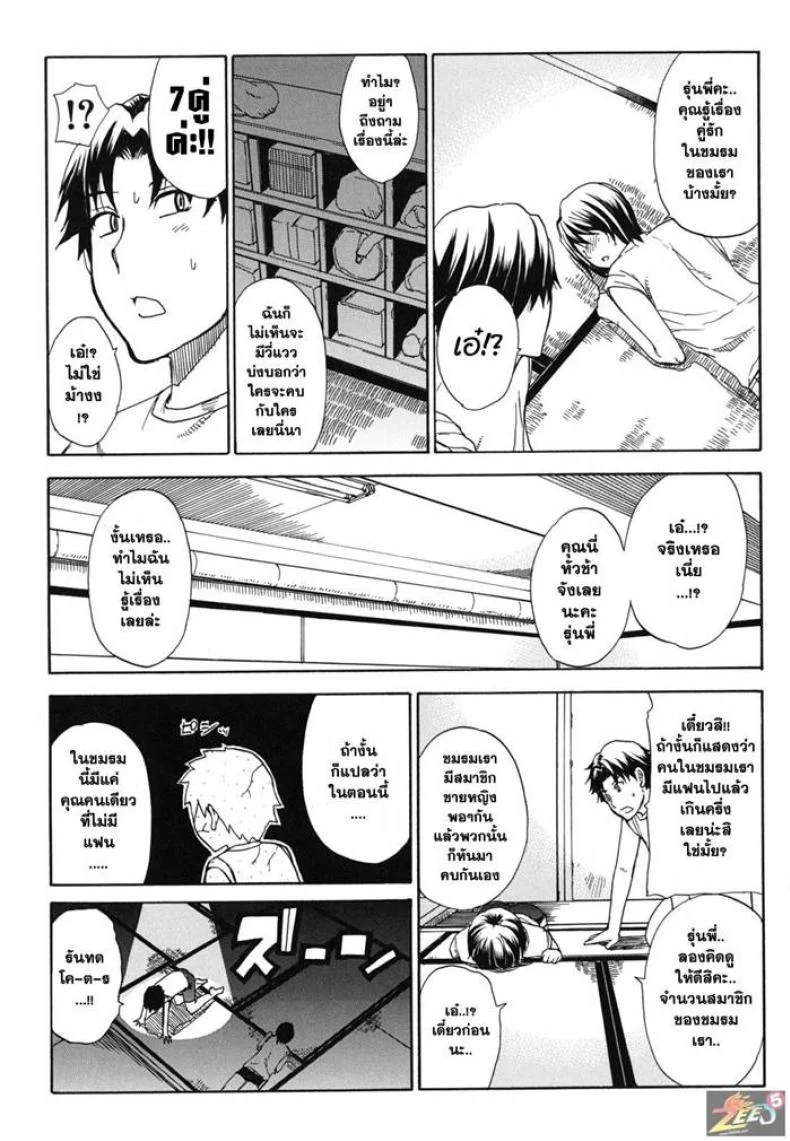ฝึกซ้อมฤดูร้อน สุดสยิว [Shunjou Shuusuke] Summer Training หน้า 4