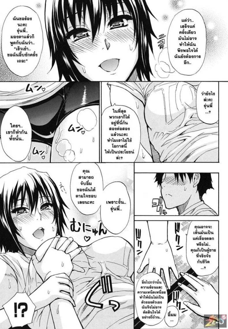 ฝึกซ้อมฤดูร้อน สุดสยิว [Shunjou Shuusuke] Summer Training หน้า 6