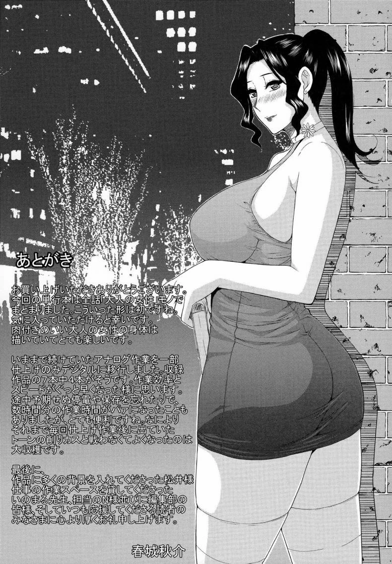 เมื่อก่อนชักว่าว เดี๋ยวนี้ชักเข้า [Shunjou Shuusuke] The Housewife Next Door(Hitokoishi, Tsuma Ch.7) หน้า 17