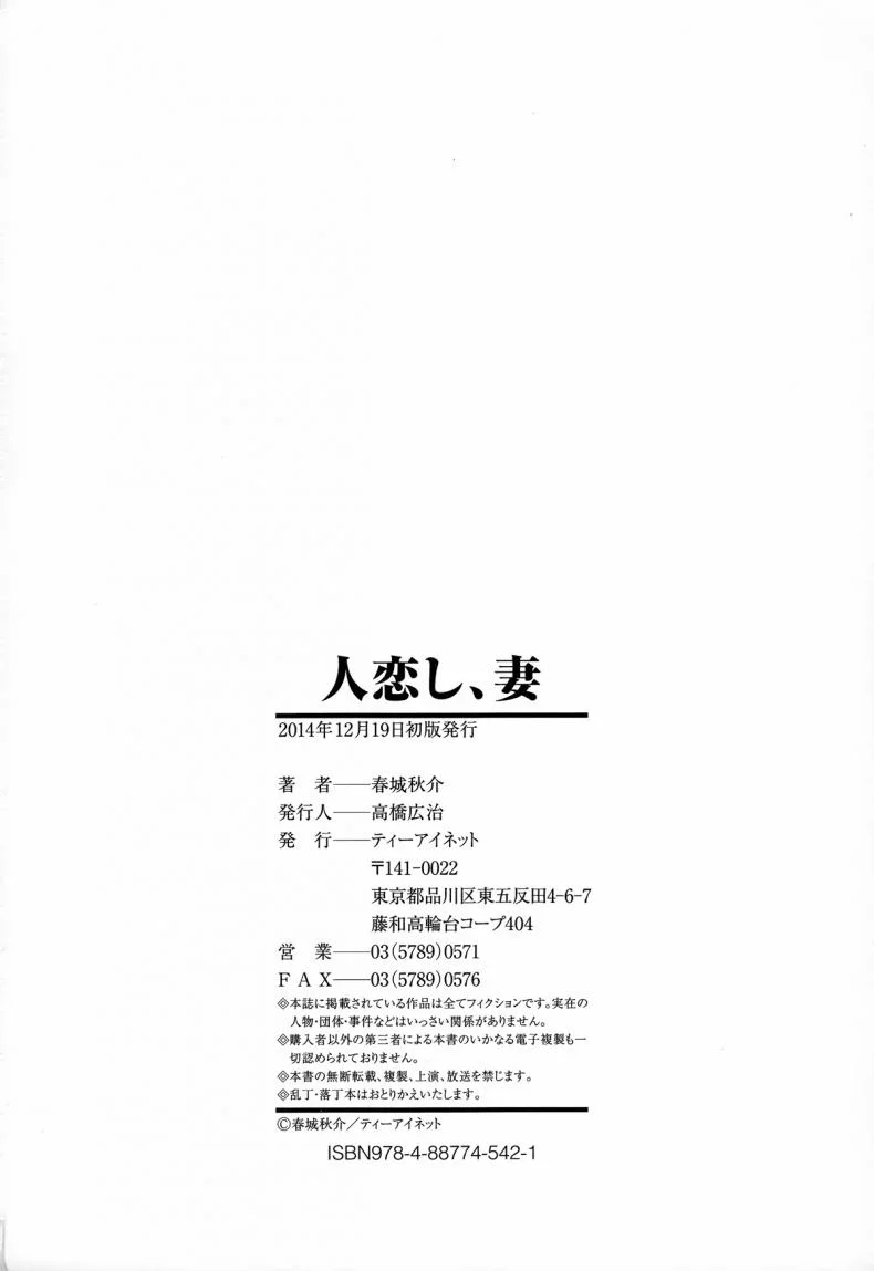 เมื่อก่อนชักว่าว เดี๋ยวนี้ชักเข้า [Shunjou Shuusuke] The Housewife Next Door(Hitokoishi, Tsuma Ch.7) หน้า 18
