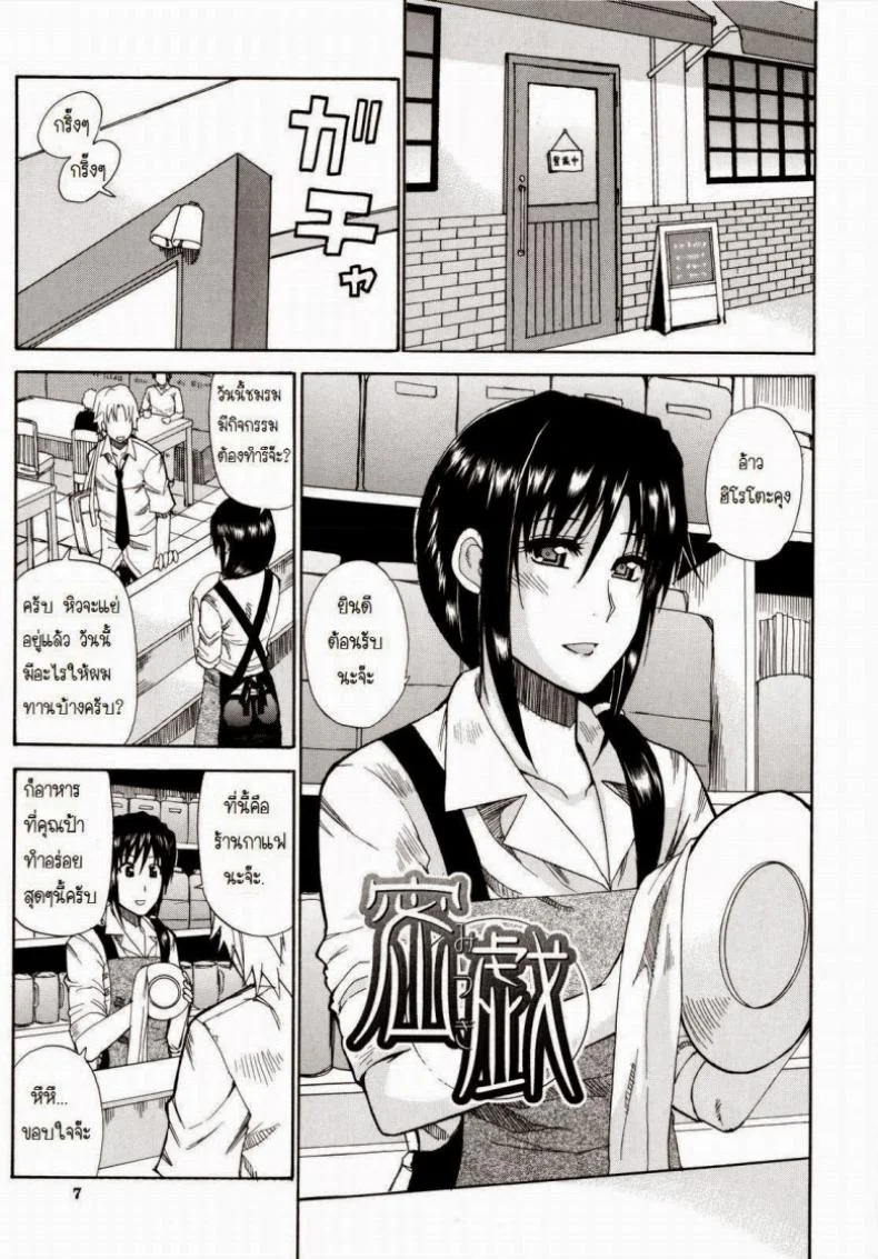 ผมชอบคุณป้า [Shunjou Shuusuke] Venus Rhapsody Ch.1 หน้า 6