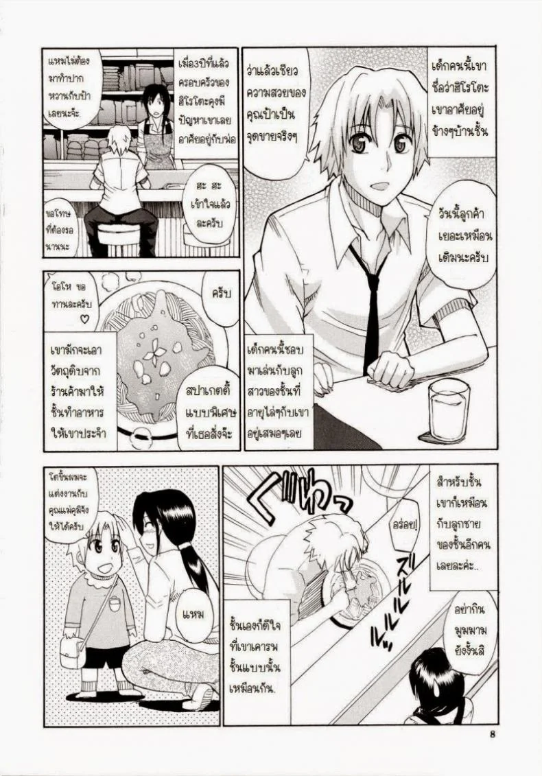 ผมชอบคุณป้า [Shunjou Shuusuke] Venus Rhapsody Ch.1 หน้า 7