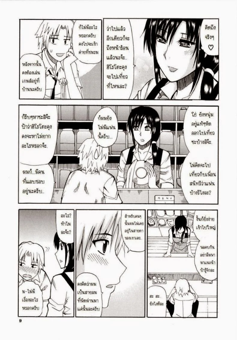 ผมชอบคุณป้า [Shunjou Shuusuke] Venus Rhapsody Ch.1 หน้า 8