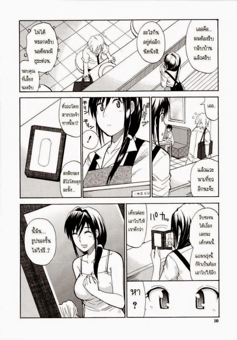 ผมชอบคุณป้า [Shunjou Shuusuke] Venus Rhapsody Ch.1 หน้า 9