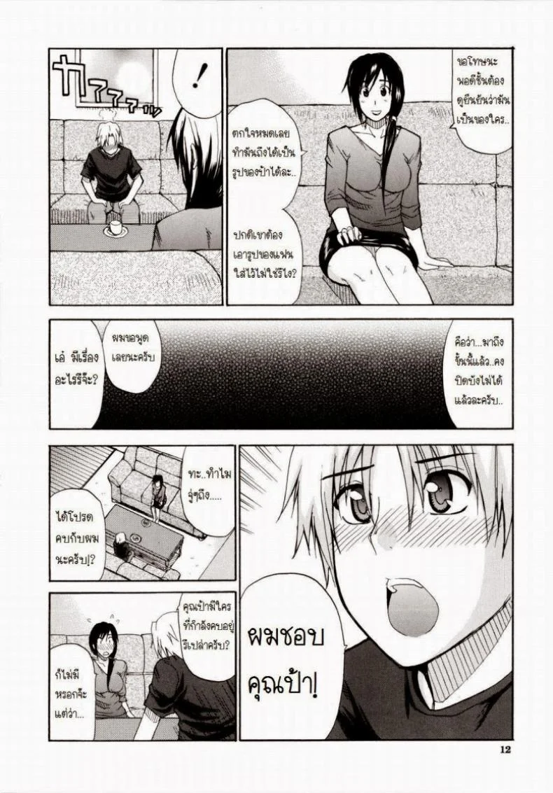 ผมชอบคุณป้า [Shunjou Shuusuke] Venus Rhapsody Ch.1 หน้า 11