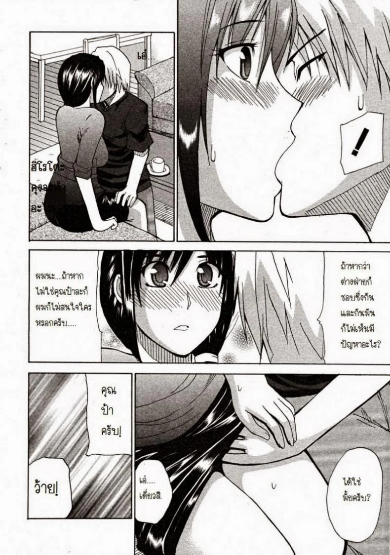 ผมชอบคุณป้า [Shunjou Shuusuke] Venus Rhapsody Ch.1 หน้า 13