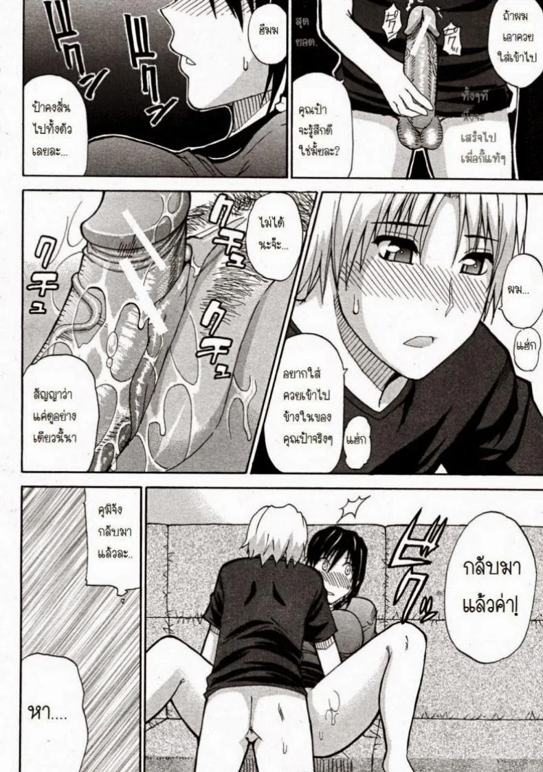 ผมชอบคุณป้า [Shunjou Shuusuke] Venus Rhapsody Ch.1 หน้า 23