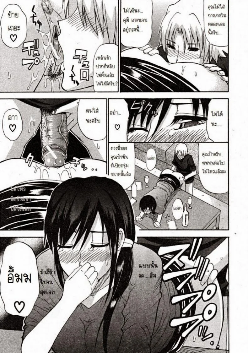 ผมชอบคุณป้า [Shunjou Shuusuke] Venus Rhapsody Ch.1 หน้า 26