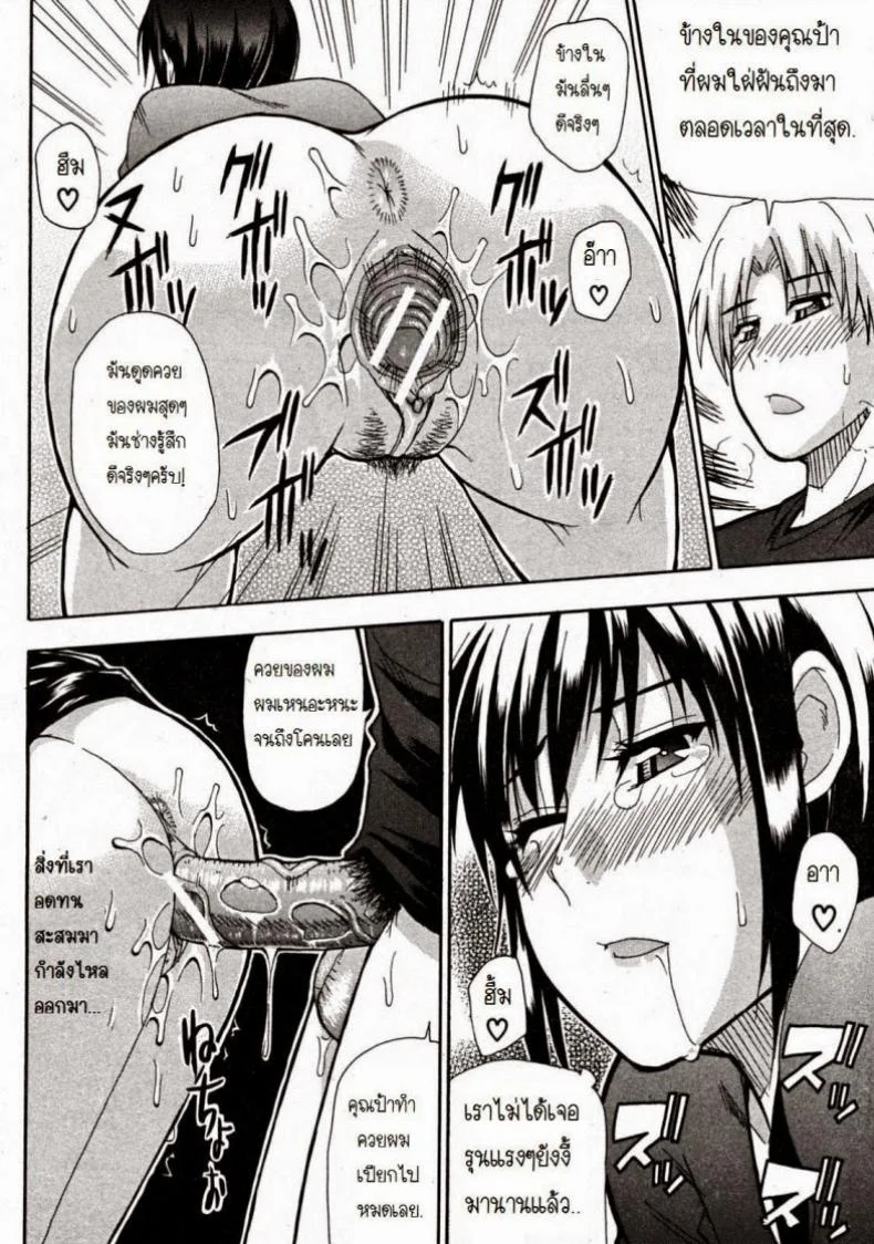 ผมชอบคุณป้า [Shunjou Shuusuke] Venus Rhapsody Ch.1 หน้า 27
