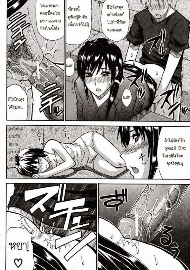 ผมชอบคุณป้า [Shunjou Shuusuke] Venus Rhapsody Ch.1 หน้า 29