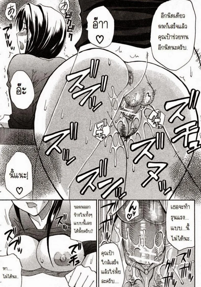 ผมชอบคุณป้า [Shunjou Shuusuke] Venus Rhapsody Ch.1 หน้า 30