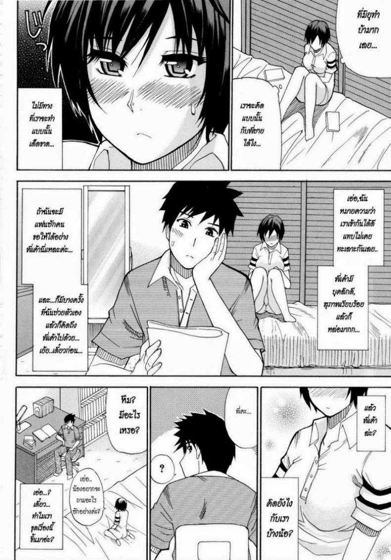 คืนนี้ขอนอนด้วยคนนะคะ [Shunjou Shuusuke] Venus Rhapsody Ch.3 หน้า 4