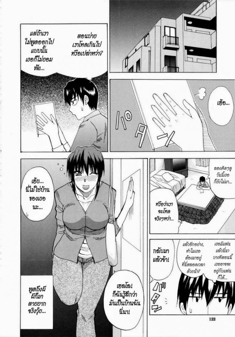เพิ่งรู้ว่ารักเธอ [Shunjou Shuusuke] Venus Rhapsody Ch.5 หน้า 6