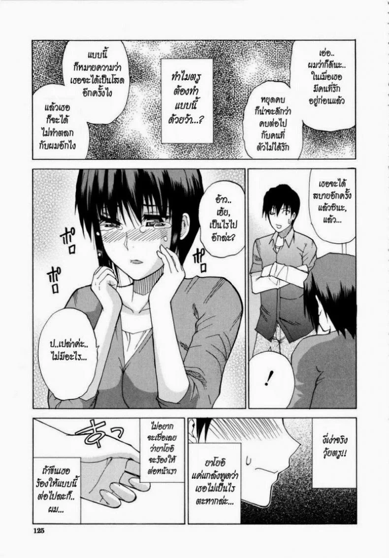 เพิ่งรู้ว่ารักเธอ [Shunjou Shuusuke] Venus Rhapsody Ch.5 หน้า 9