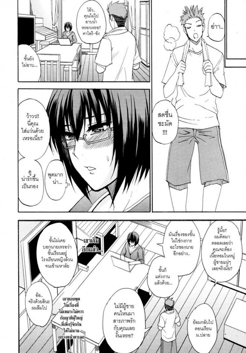 ความลับของคาโอริ [Shunjyo Shusuke] Kaori’s Secret หน้า 6