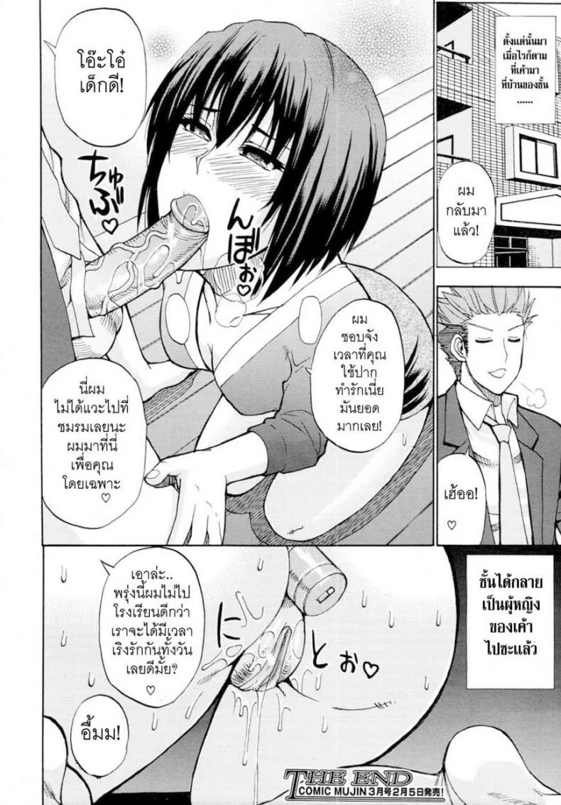 ความลับของคาโอริ [Shunjyo Shusuke] Kaori’s Secret หน้า 28