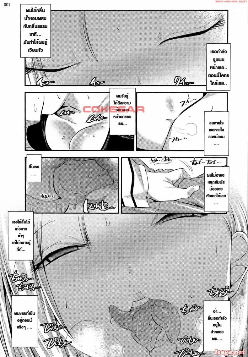 สะกดจิตเมียคุริริน [shuten douji] 18-gou ga Yasashiku Fudeoroshi Shite Kureru Hon (kaientai) หน้า 6